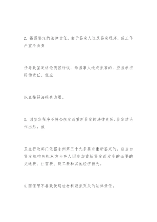 浅议医疗事故技术鉴定中的两个问题万欣法律论文网.docx