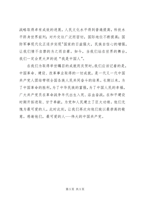 建党九十周年征文之辉煌闪耀代代传承 (5).docx