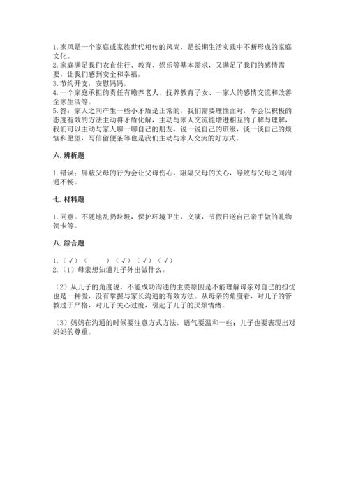 五年级下册道德与法治第1单元我们是一家人测试卷一套.docx
