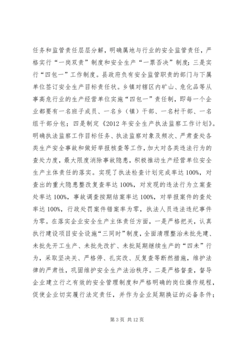 县安监局工作报告材料.docx