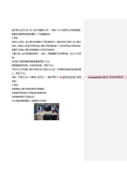 办公区管理办法(1)