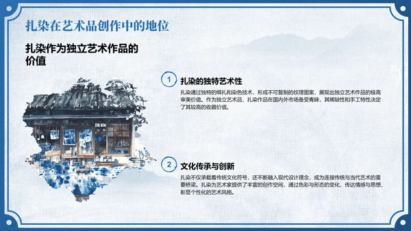 蓝色中国风非遗扎染的艺术魅力PPT模板