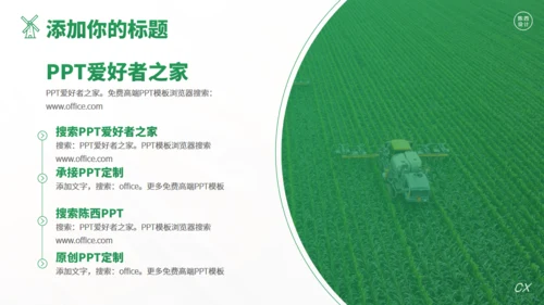 乡村振兴农业项目创新创业大赛通用PPT模板