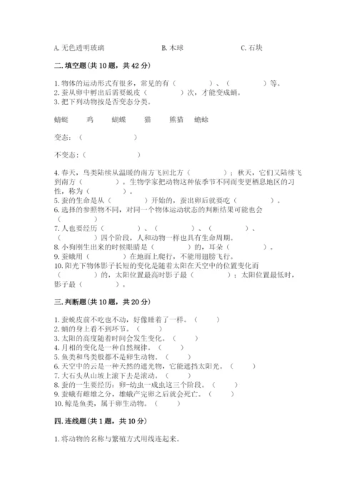 教科版小学科学三年级下册期末测试卷附参考答案【预热题】.docx