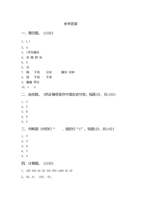 三年级数学下册期末试卷（1套）