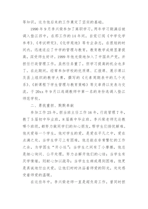 师德师风模范个人先进事迹材料.docx