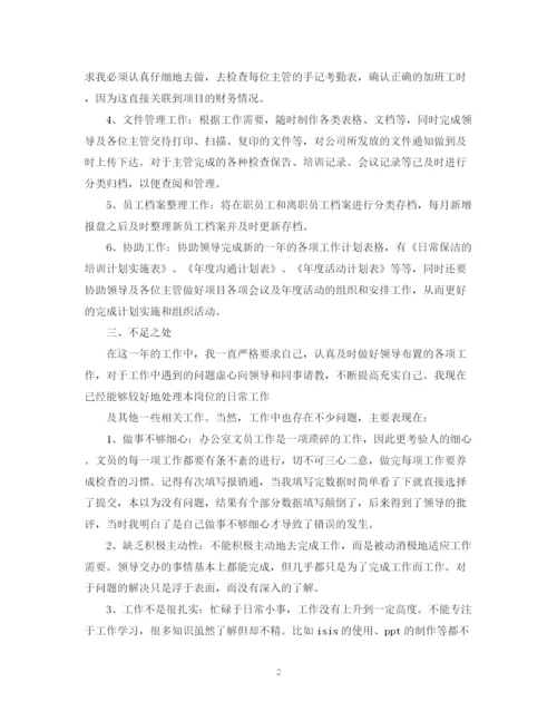 精编之办公室文员工作总结范文5篇.docx