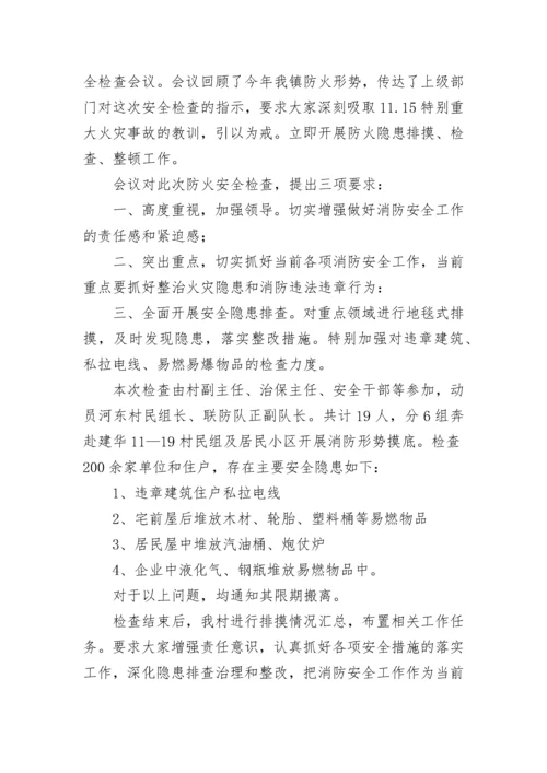 消防安全会议记录_2.docx