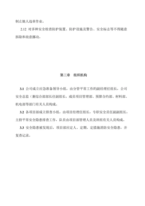 安全隐患排查专题方案范文.docx