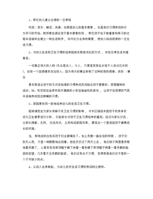 幼儿园老师业务笔记摘抄大全精选范文