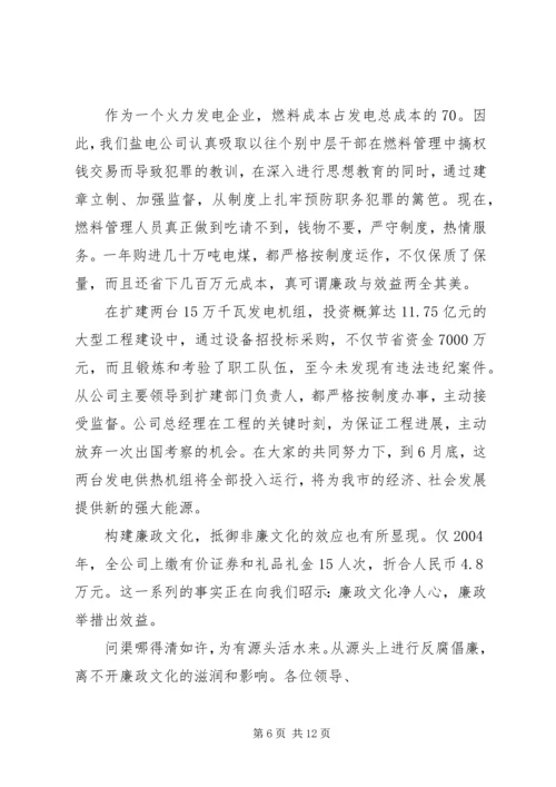 关于廉洁优秀演讲稿范文.docx