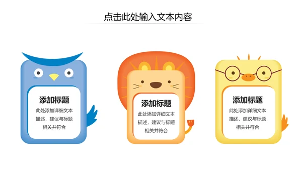 可爱卡通教育培训课件公开课家长会PPT模板