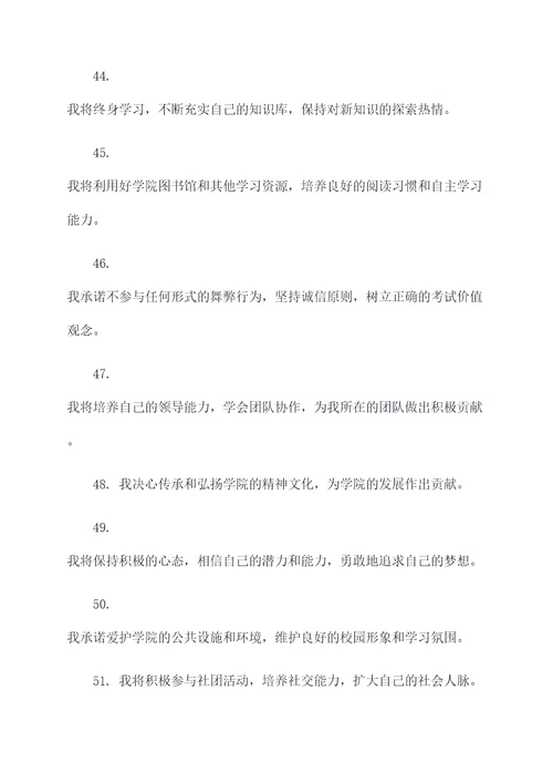 职业学院开学宣誓词