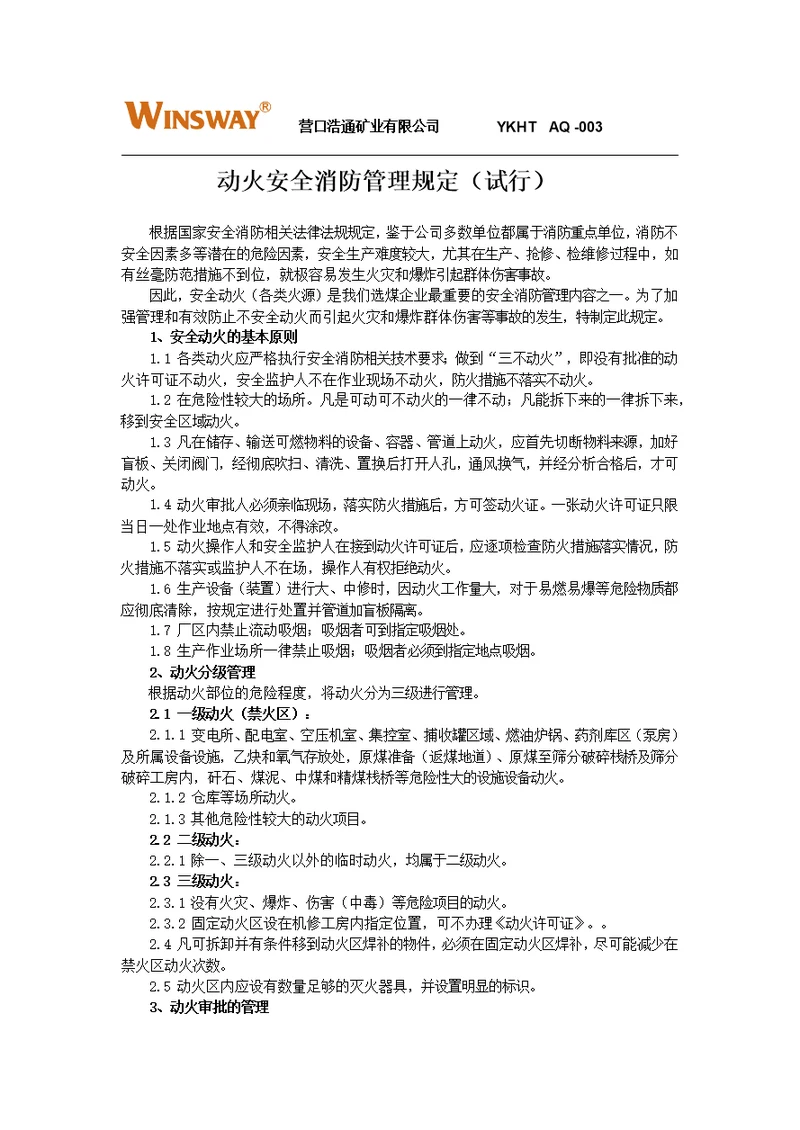 公司动火安全消防管理规定(试行)