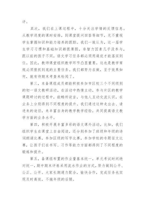 七年级语文下学期教学工作总结.docx