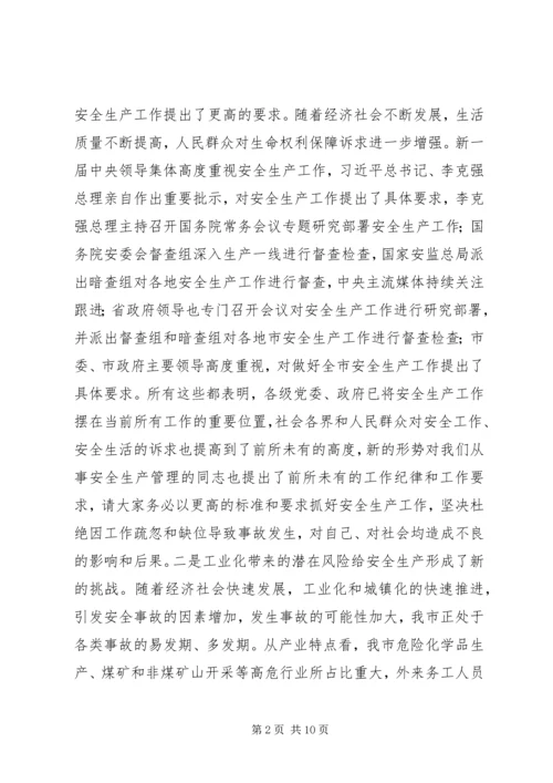 市委常委、副市长李春临在全市安全生产大检查推进会上的讲话大全.docx