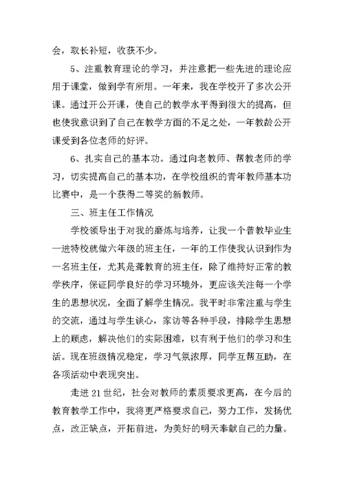 新教师见习期个人工作总结三篇