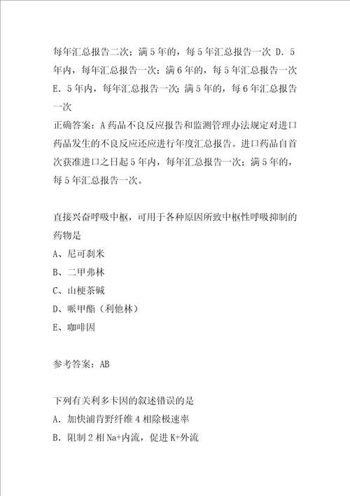 2022药学中级考试真题7辑