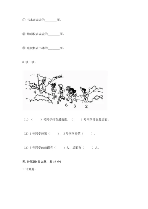 一年级上册数学期中测试卷附完整答案【网校专用】.docx