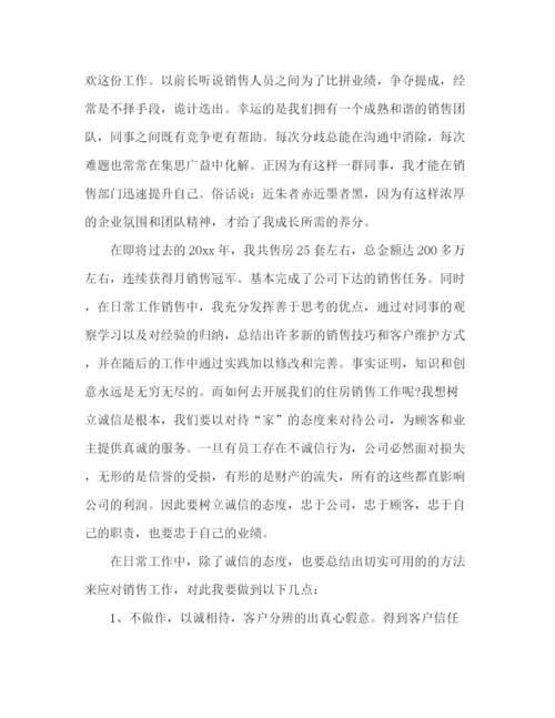 精编之推销员个人上半年工作总结范文三篇.docx