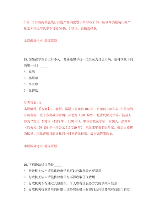 广西桂林市秀峰区公益性岗位招考聘用模拟卷第9版