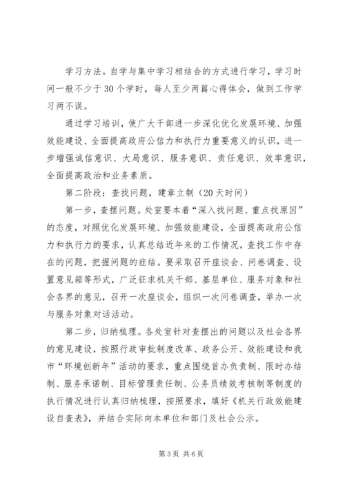 计生委机关效能建设活动方案.docx