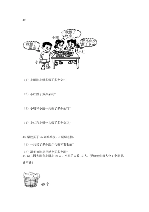 二年级上册数学应用题100道附答案（完整版）.docx