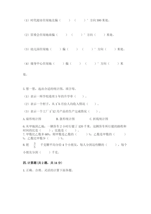 小学六年级数学上册期末卷【重点班】.docx