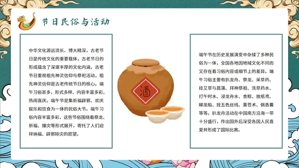 创意国潮风中国传统节日端午节课件PPT模板