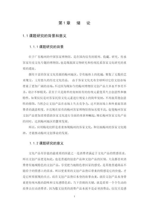 1606060116林嘉惠 论文（八）稿.docx