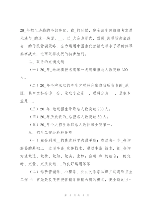 招生办工作总结范文模版.docx