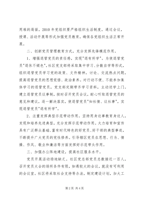 社区党建工作计划报告.docx