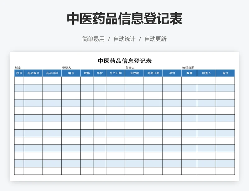 中医药品信息登记表
