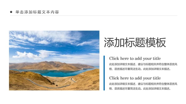 大美西藏旅游西藏文化藏式西藏风光PPT模板