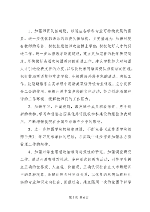 双井街道领导班子分析检查报告(精)[合集五篇] (3).docx