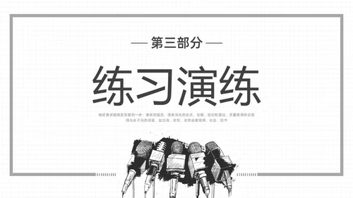 黑白插画即兴演讲能力培训PPT课件自我管理