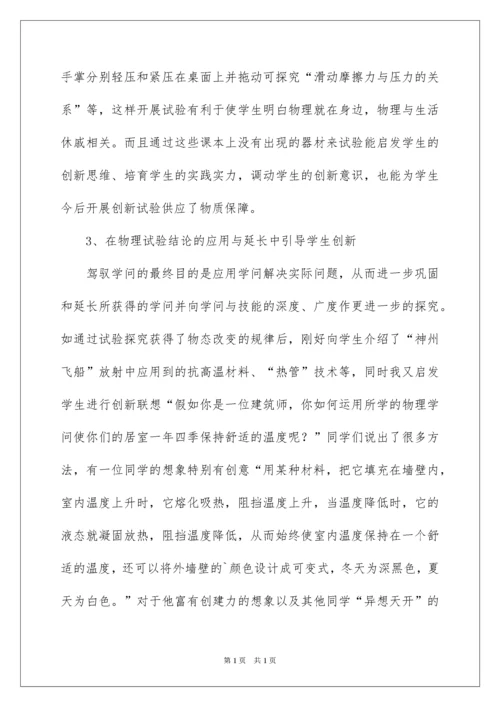 2022初中物理教学总结.docx