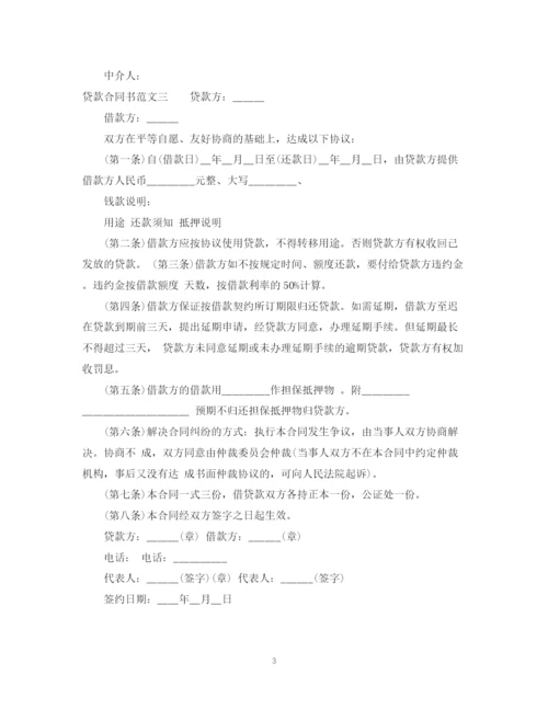 2023年贷款合同书.docx