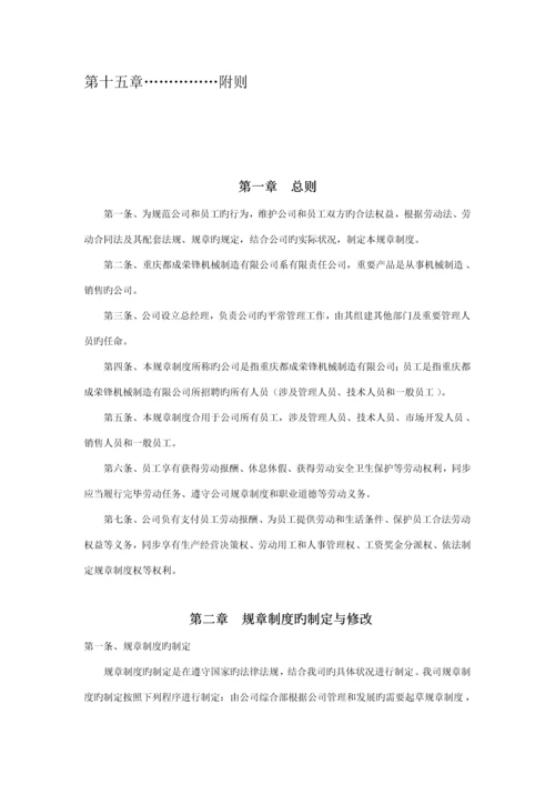 机械制造有限公司全新规章新版制度汇编.docx