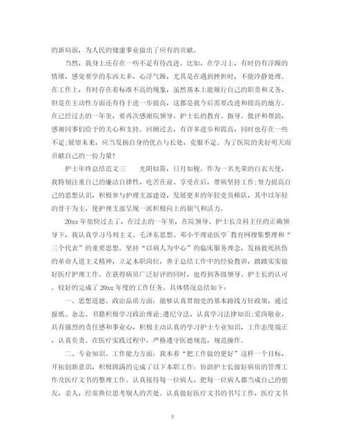 精编之护士年终总结范文_年度护士个人工作总结.docx