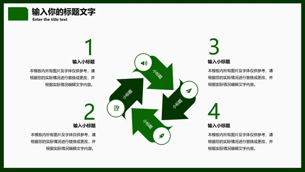 简约墨绿色PPT模板
