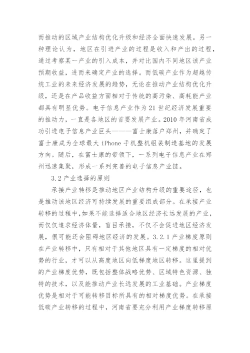 低碳经济视角下产业选择与对策论文.docx