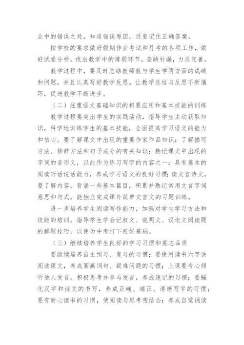 初三语文上学期的教学计划.docx