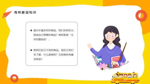 小学生知识产权科普通用PPT模板