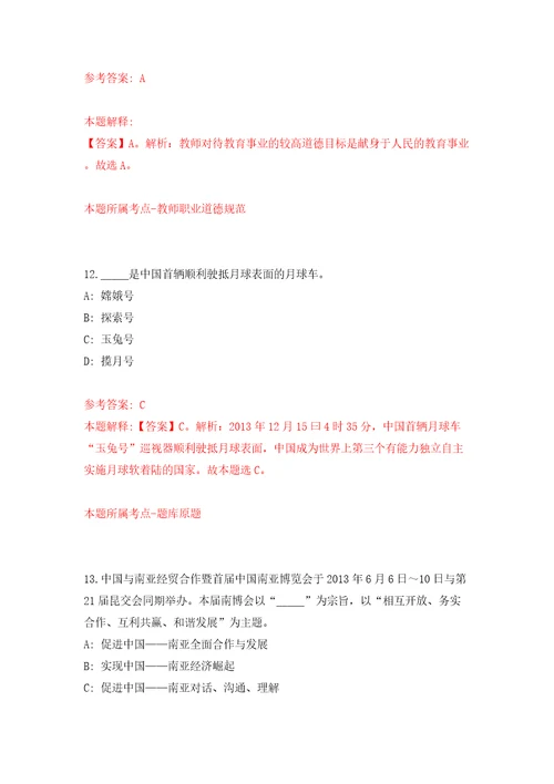 湖南长沙市体育局所属事业单位公开招聘普通雇员4人模拟试卷附答案解析第9次