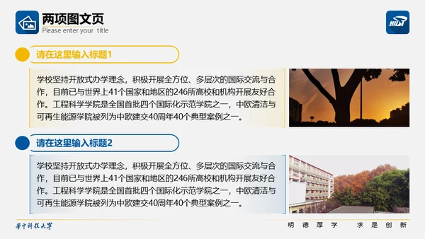 科技大学校园活动毕业论文答辩通用PPT模板