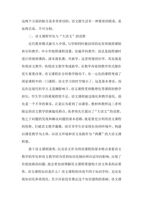 基于母语特点的语文任务群教学建构.docx