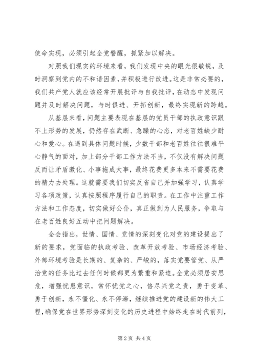 学习十七届四中全会精神心得——切实履行职责认真贯彻落实 (2).docx