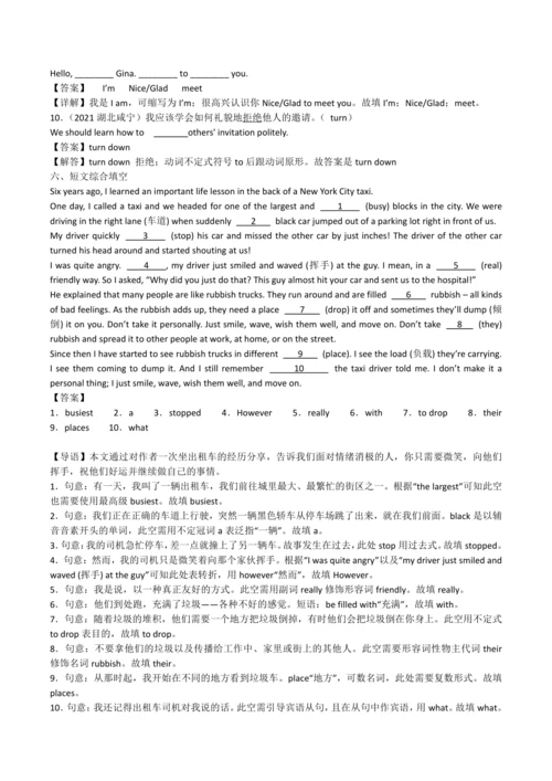 2024人教版八年级英语上册第九单元精选练习题