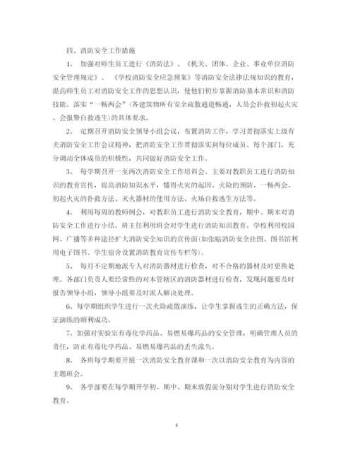 精编之小学学年度消防安全计划范文.docx